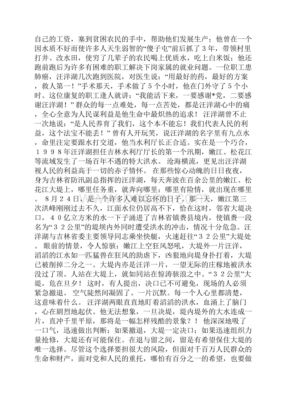 抗洪抢险党员先进事迹材料.docx_第3页