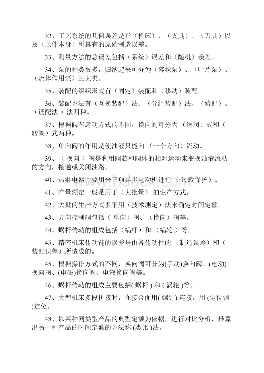 技能大赛钳工试题库.docx_第3页