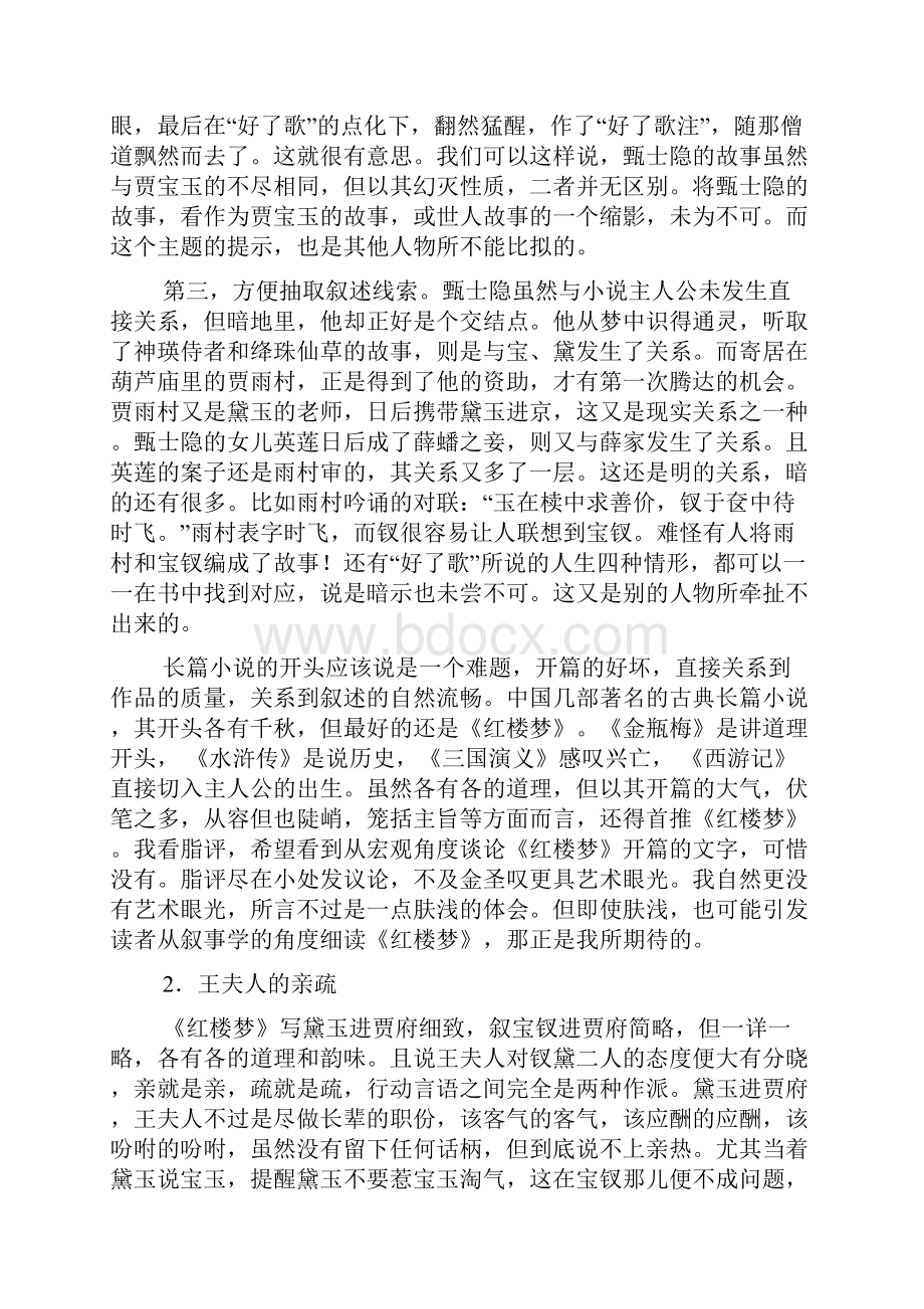 《红楼梦》的叙事艺术.docx_第3页