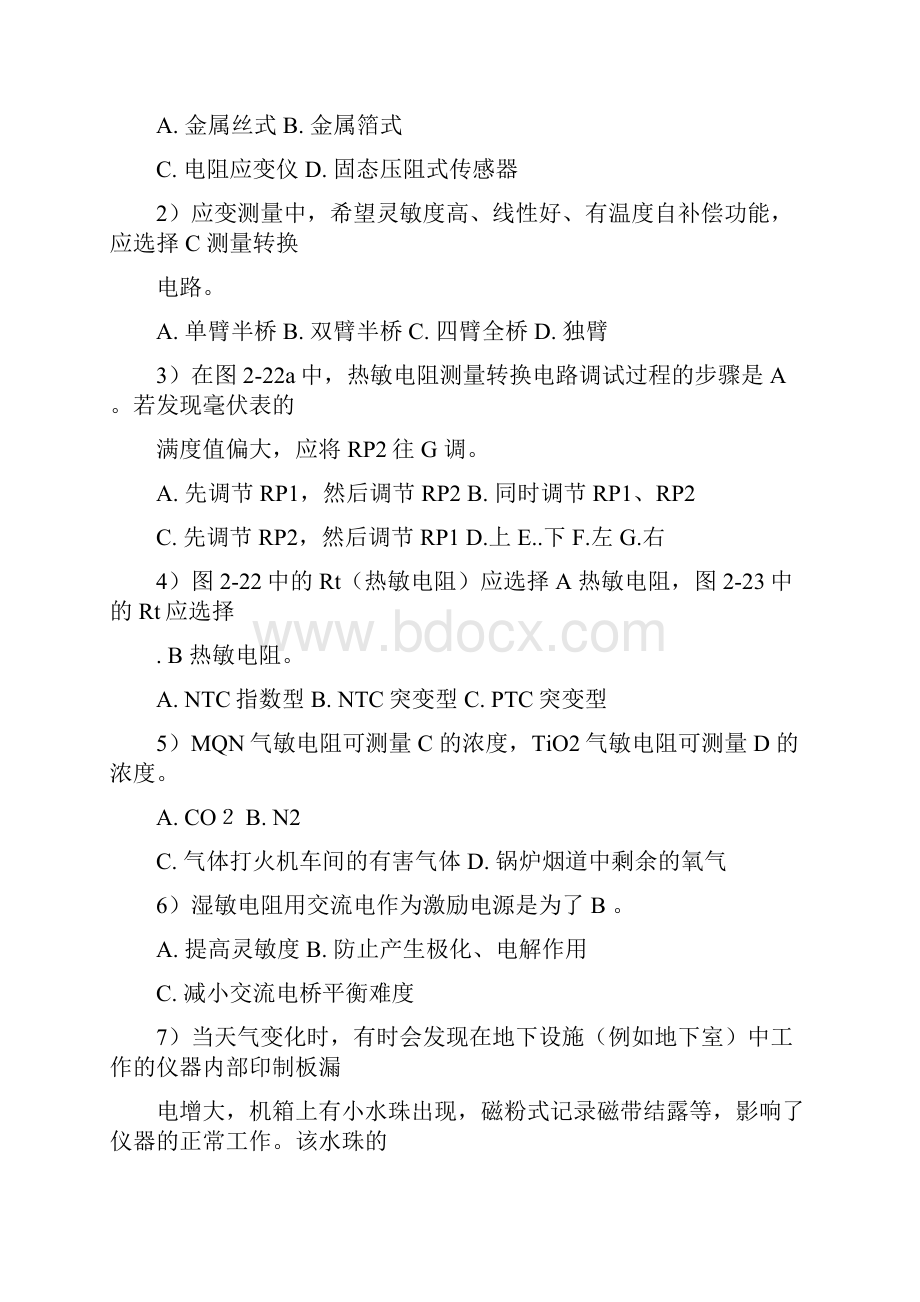 梁森第二版自动检测技术参考答案.docx_第3页