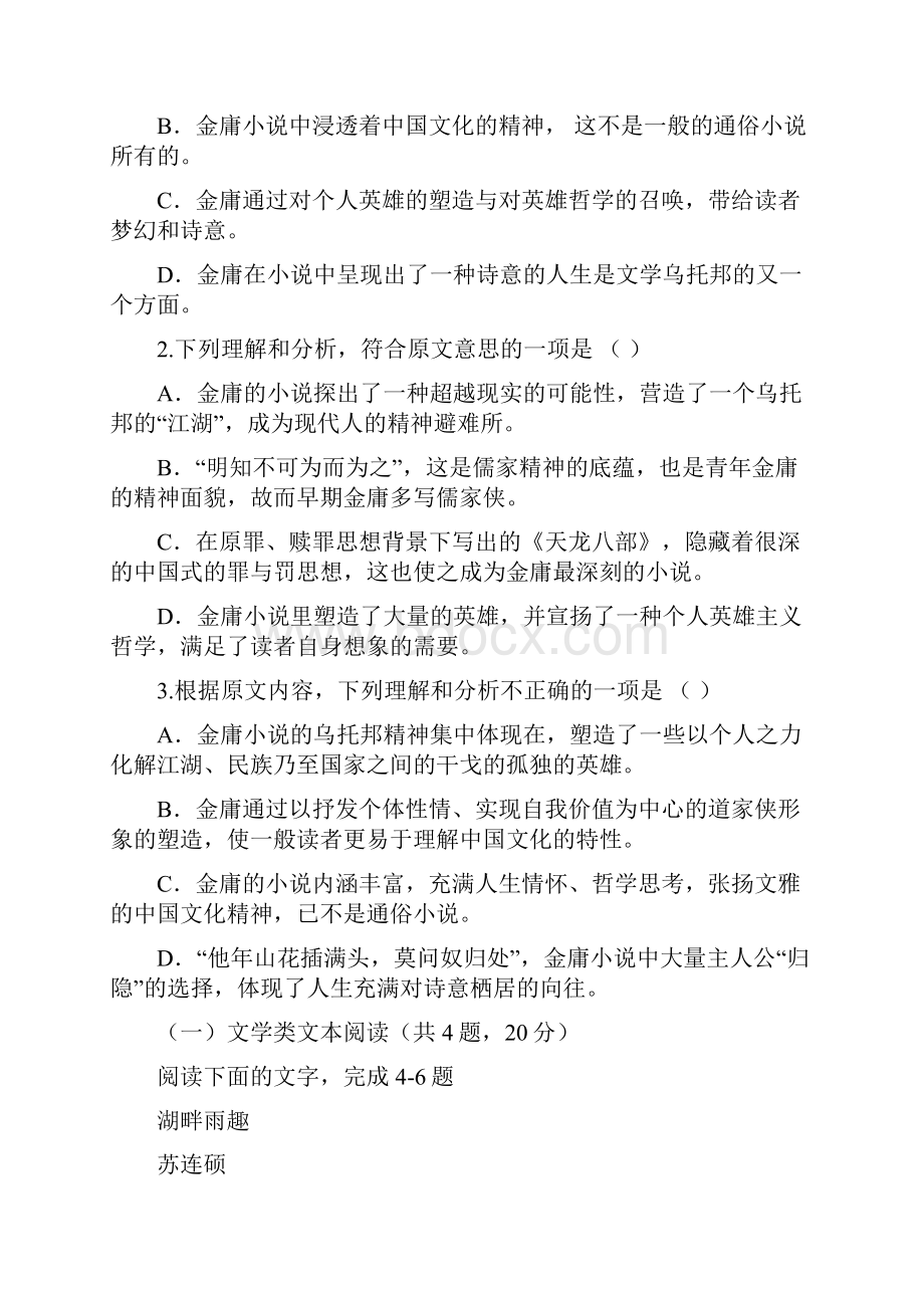 精选江苏省盐城市学年高一上学期期中考试语文试题.docx_第3页