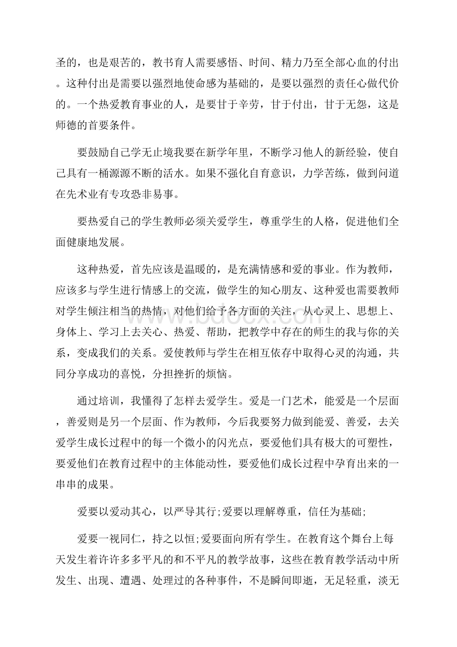 实用教师培训总结7篇.docx_第2页