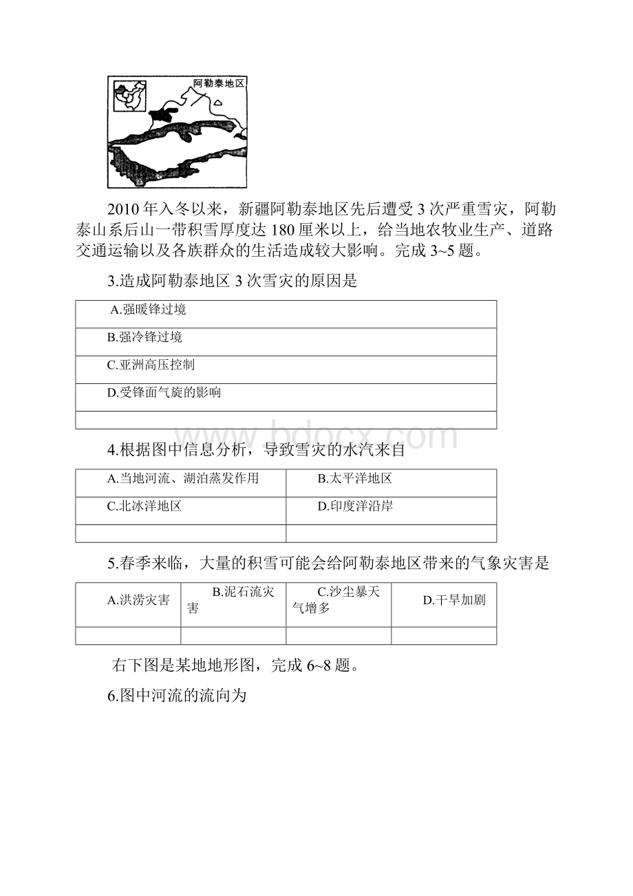 江西省名校高三文综高考信息卷一 人教版.docx_第2页