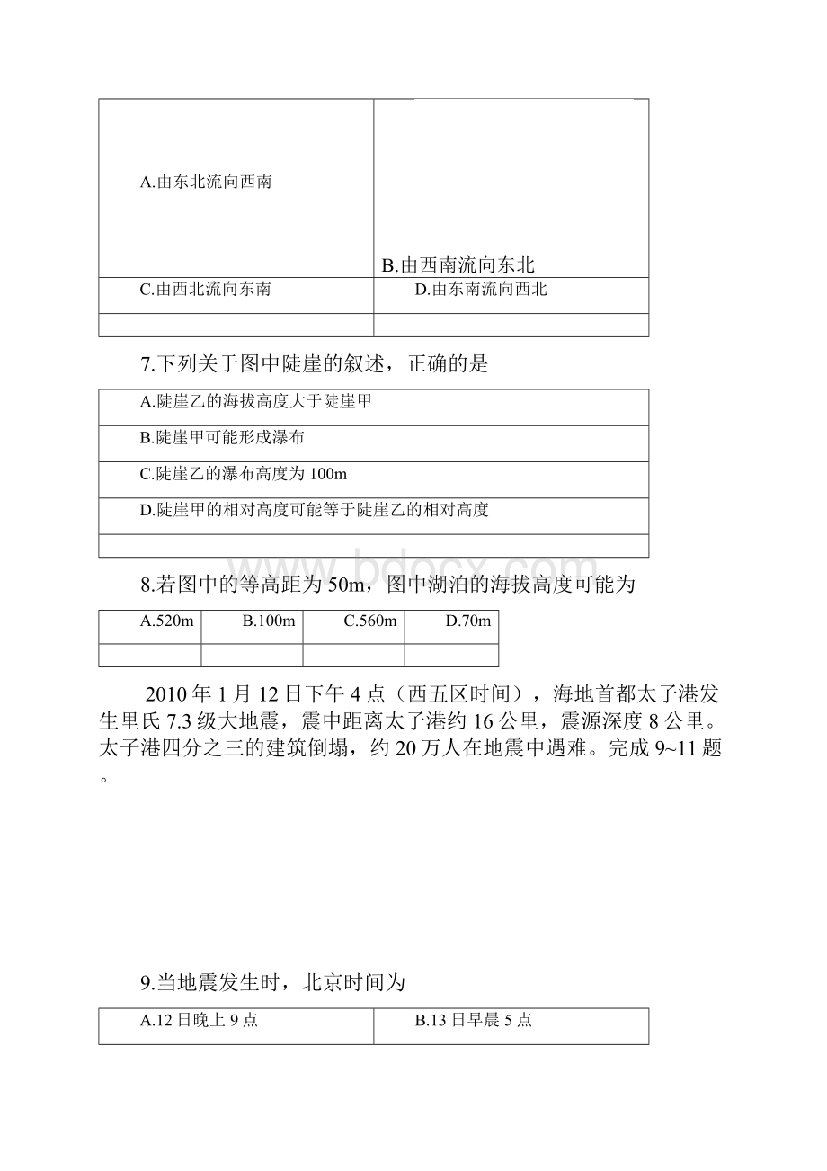 江西省名校高三文综高考信息卷一 人教版.docx_第3页