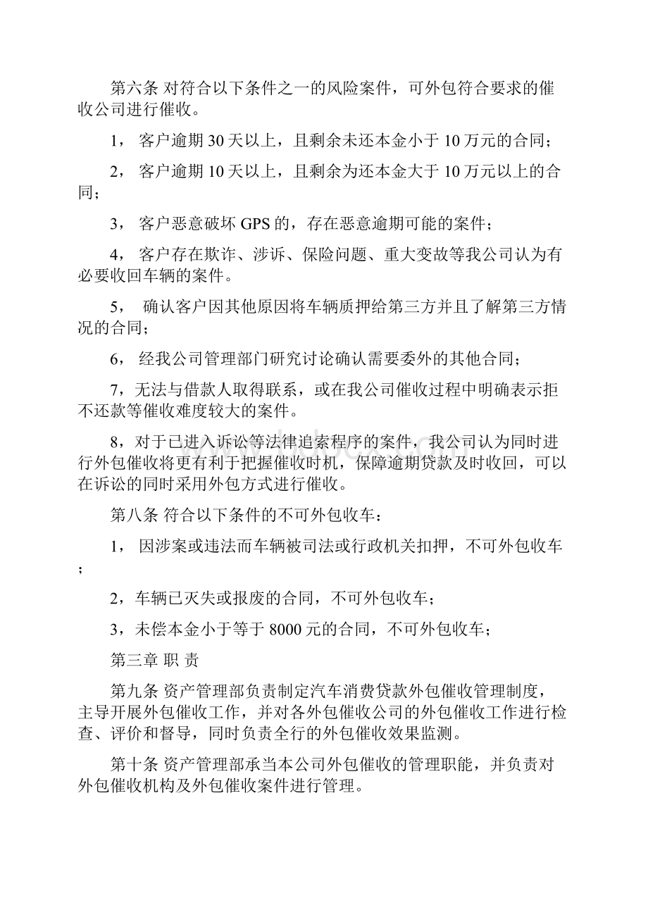 委外催收管理制度.docx_第2页