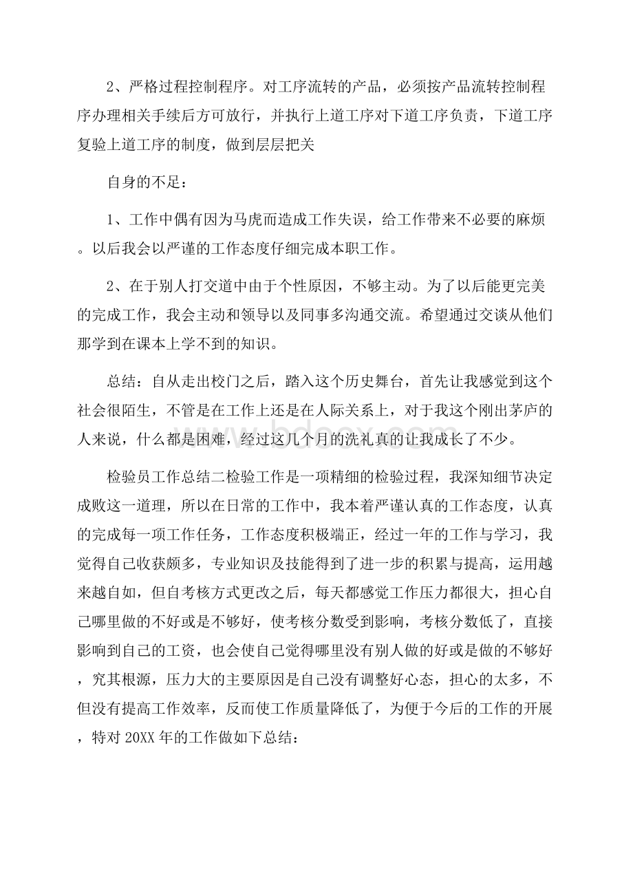 公司检验人员工作总结.docx_第2页