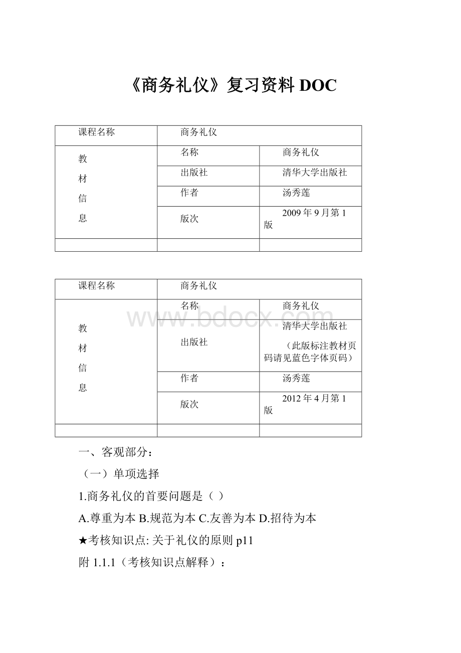 《商务礼仪》复习资料DOC.docx_第1页