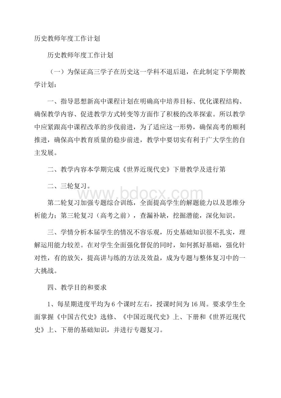 历史教师年度工作计划.docx_第1页