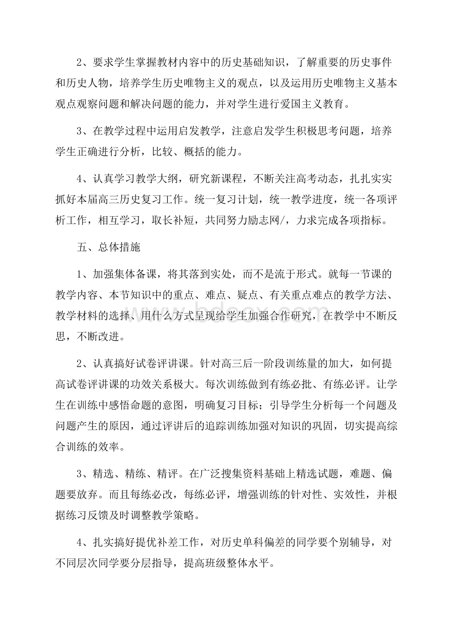 历史教师年度工作计划.docx_第2页