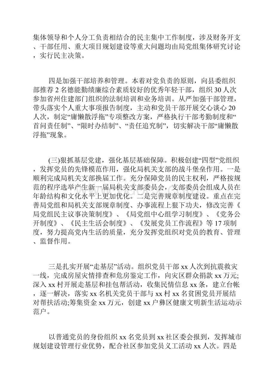 公房工作述职报告.docx_第2页