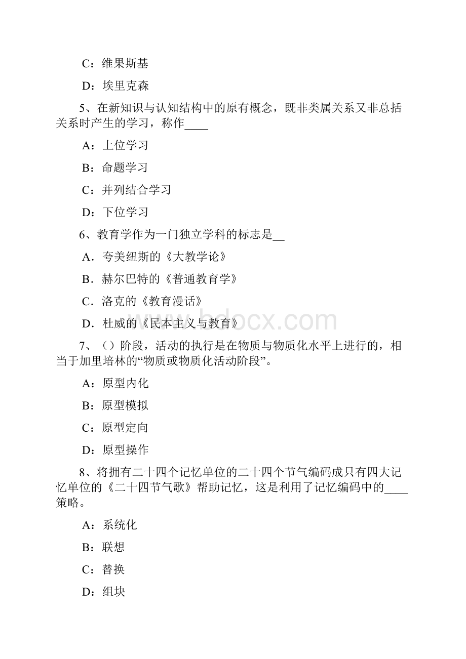 云南省上半年小学《综合素质》学生观试题.docx_第2页