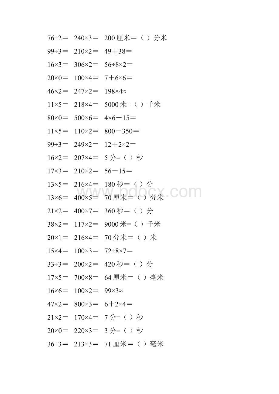 精编小学三年级数学上册口算天天练 59.docx_第2页