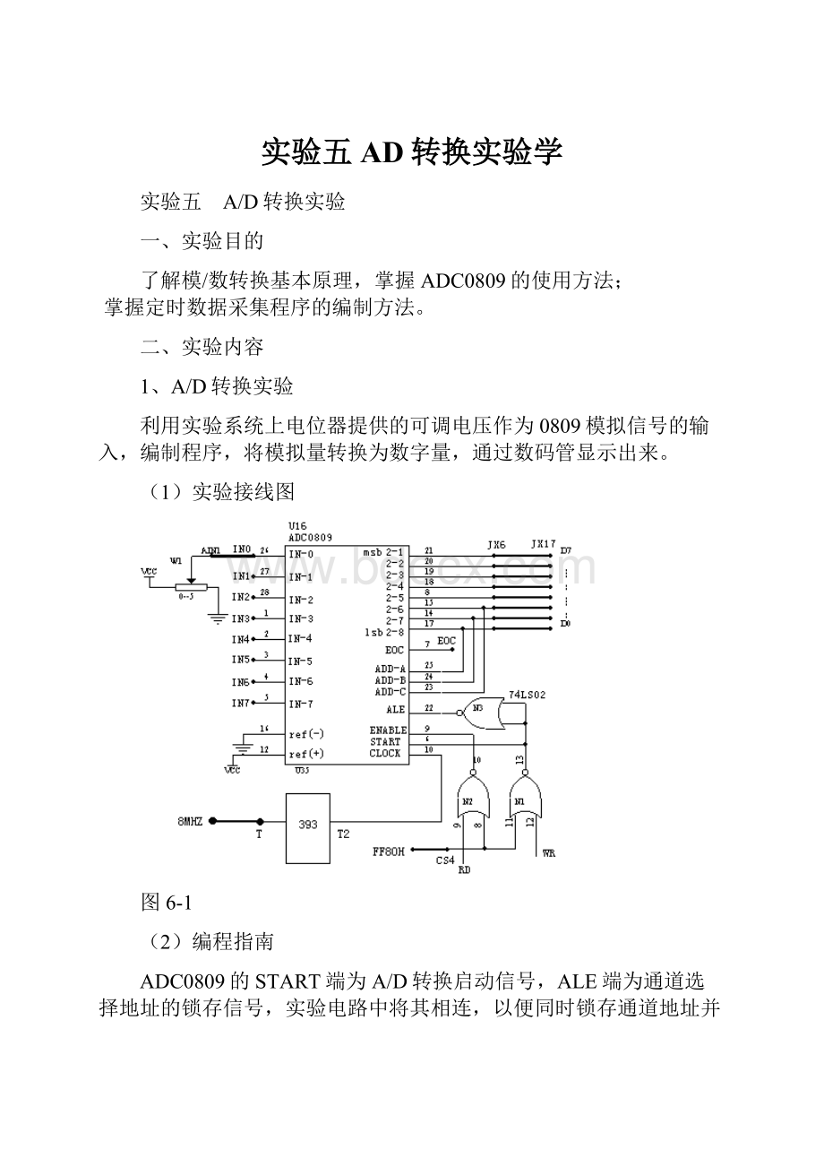 实验五 AD转换实验学.docx_第1页