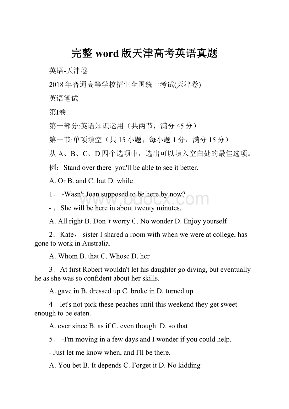 完整word版天津高考英语真题.docx_第1页