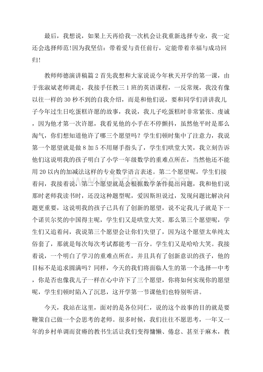 实用教师师德演讲稿汇总四篇.docx_第3页