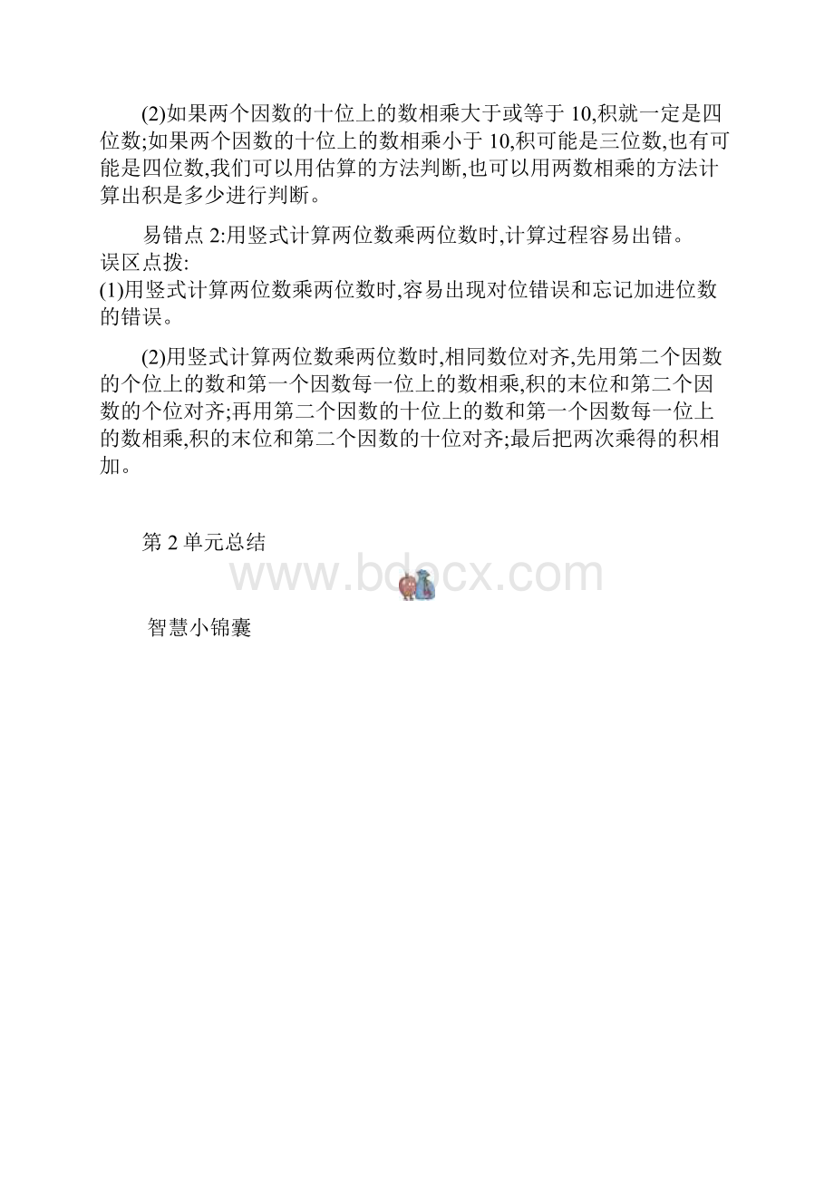 西师大版数学三年级下册本册知识点归纳总结复习.docx_第3页