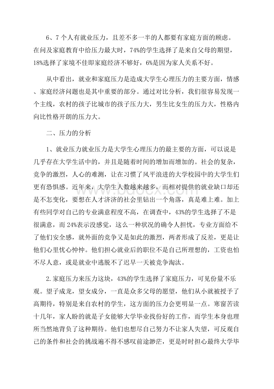 关于学生调查报告三篇.docx_第3页