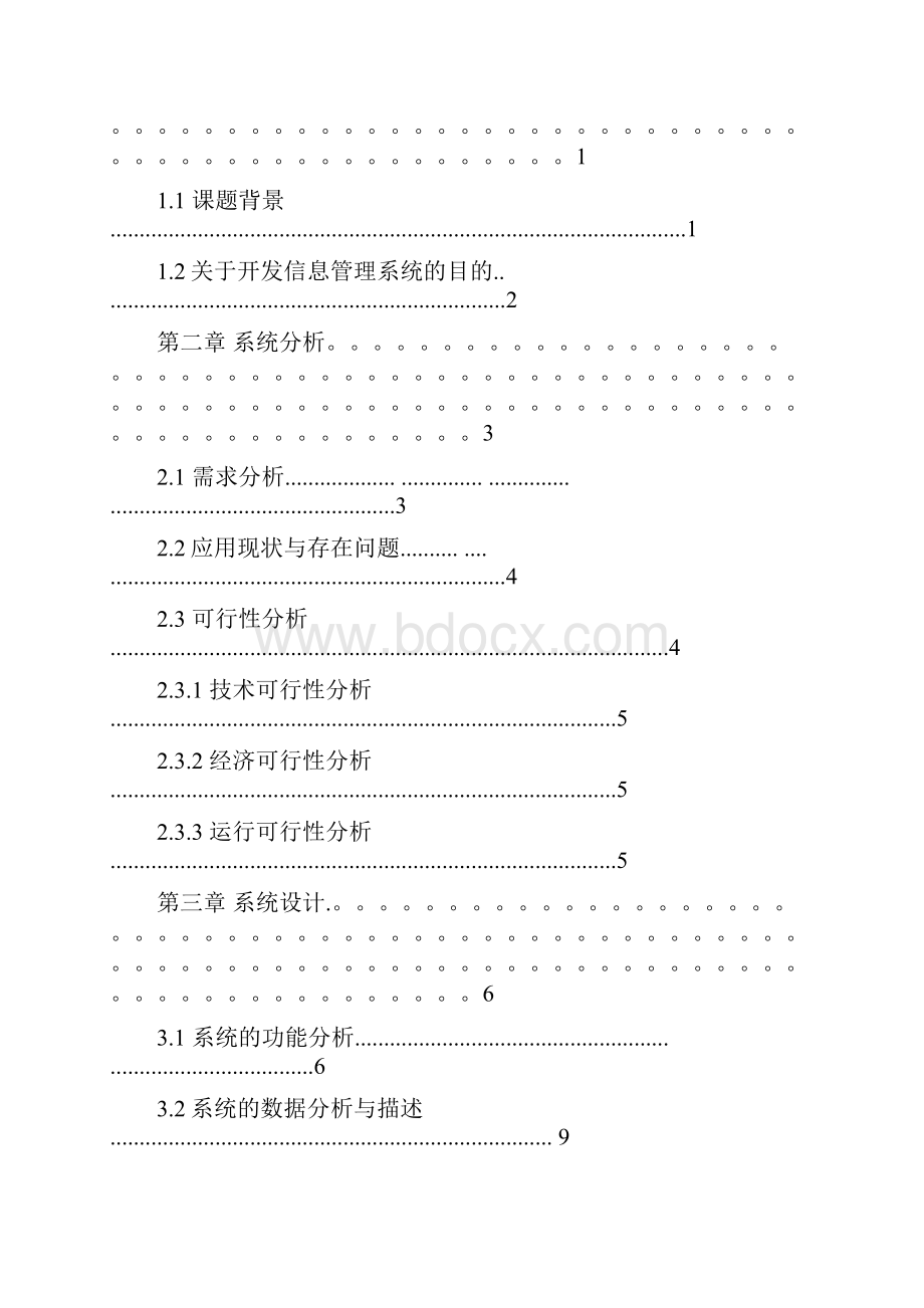 大学毕业设计基于PowerBuilder教师信息管理系统.docx_第2页