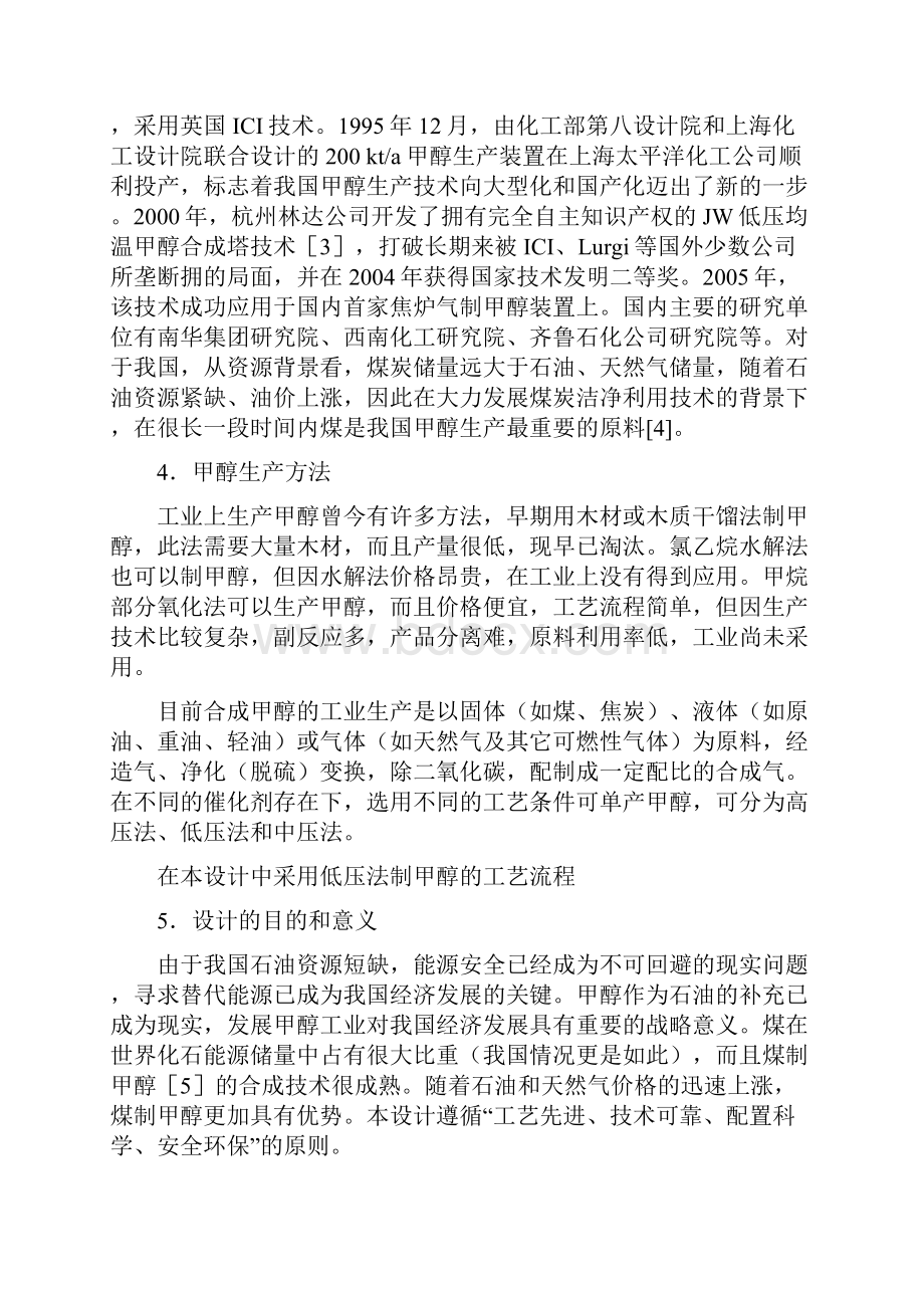 年产30万吨甲醇工艺设计.docx_第3页