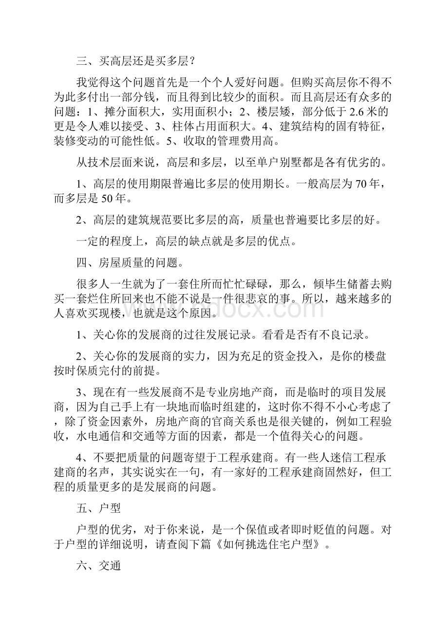 装修参考大全指南.docx_第2页