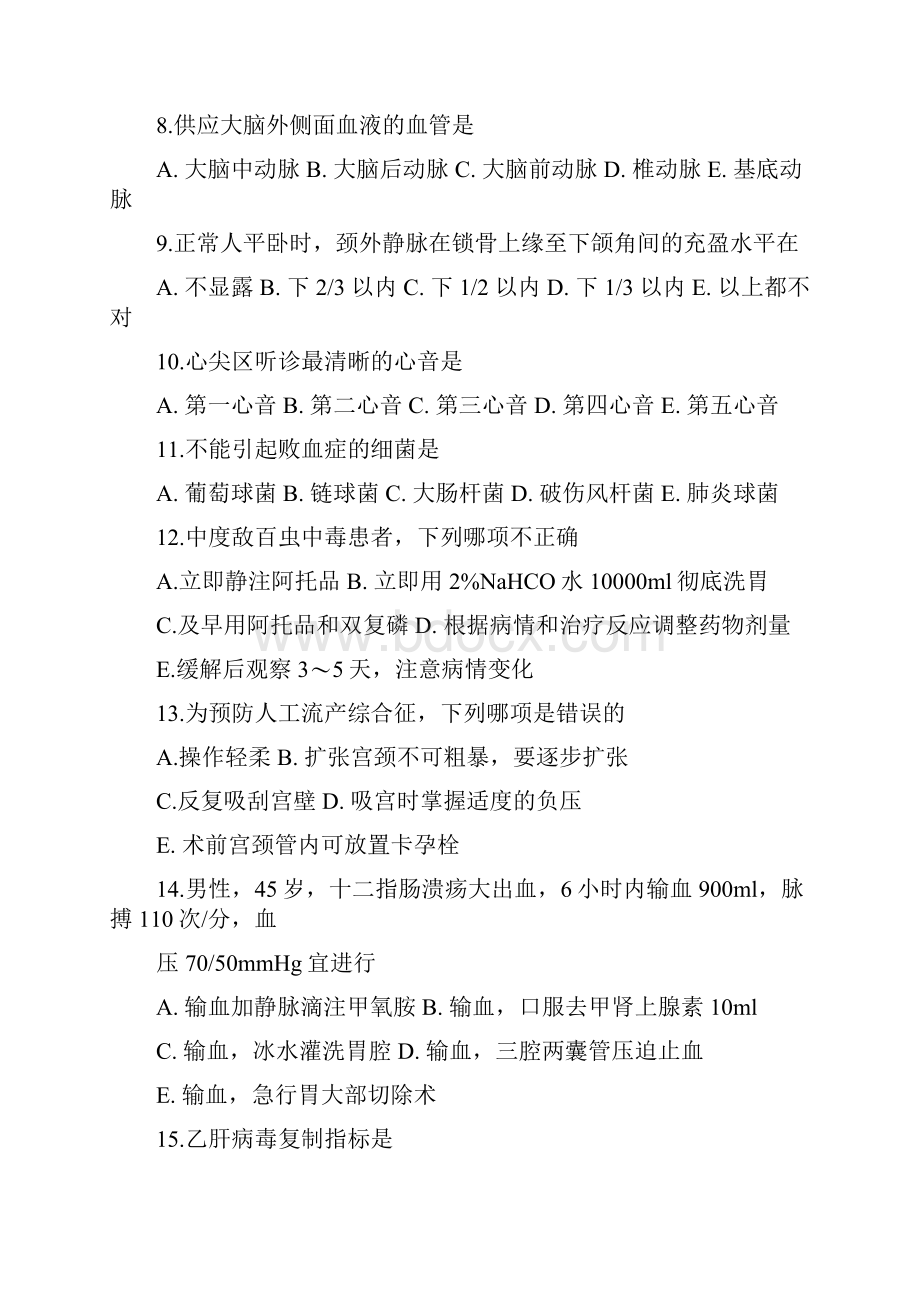 医师定期考核暨三基试题.docx_第2页