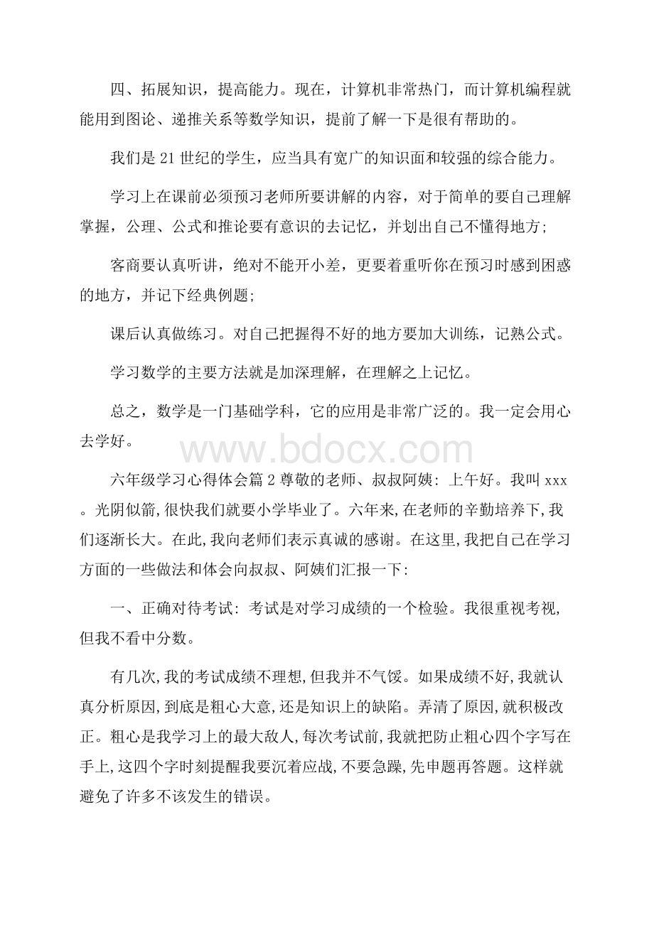 六年级学习心得体会.docx_第2页