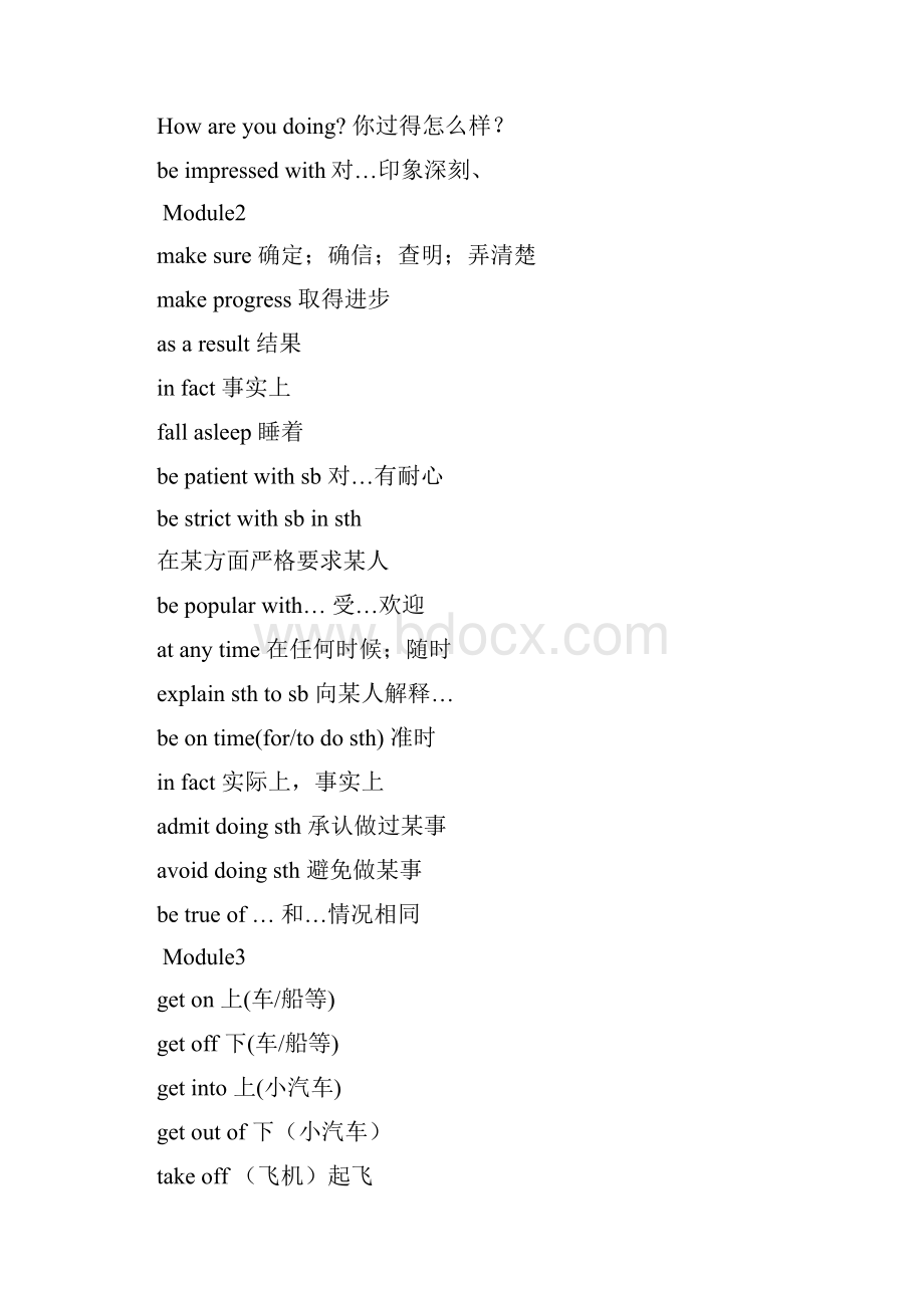 必修15的短语.docx_第2页