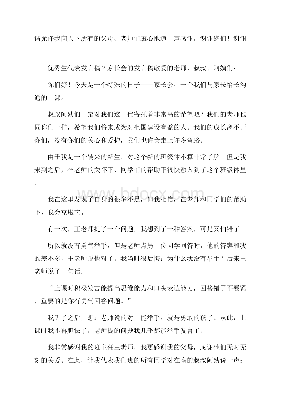 优秀生代表发言稿.docx_第3页