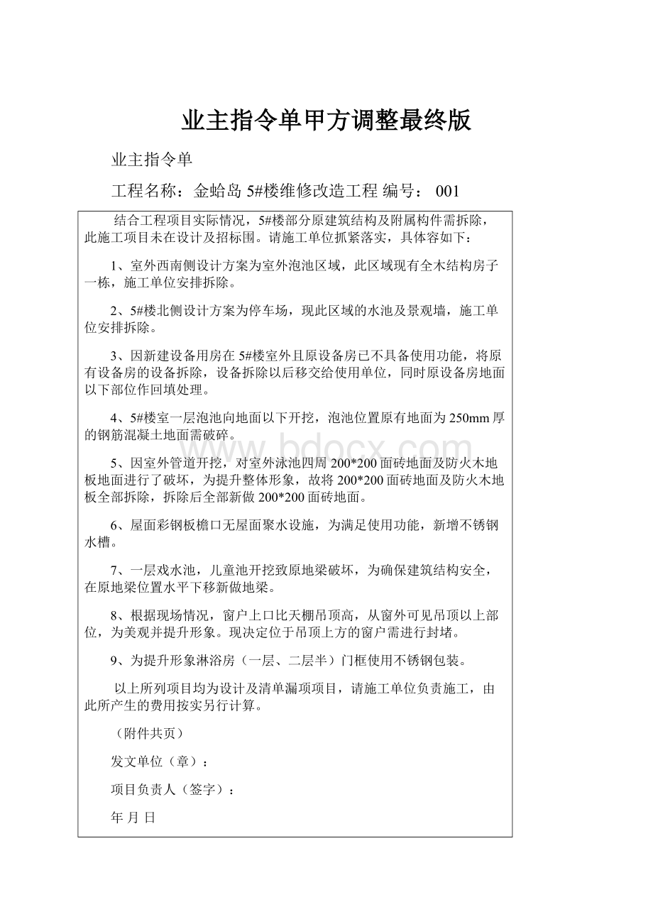 业主指令单甲方调整最终版.docx_第1页