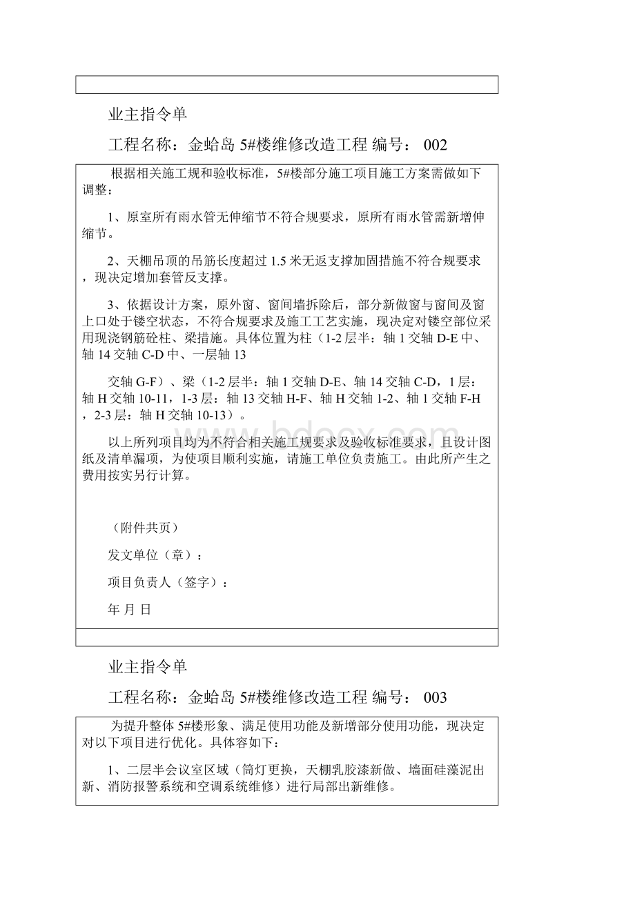 业主指令单甲方调整最终版.docx_第2页