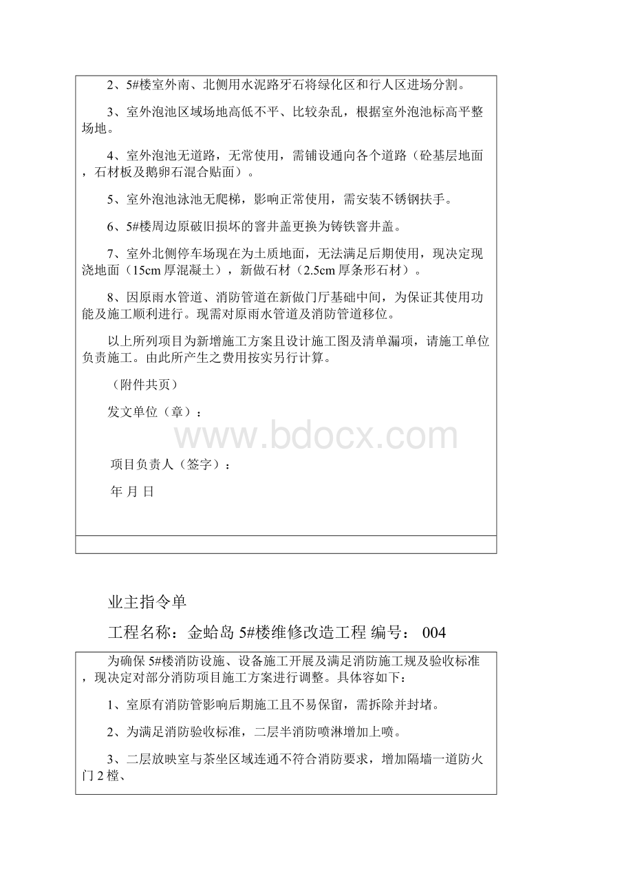 业主指令单甲方调整最终版.docx_第3页