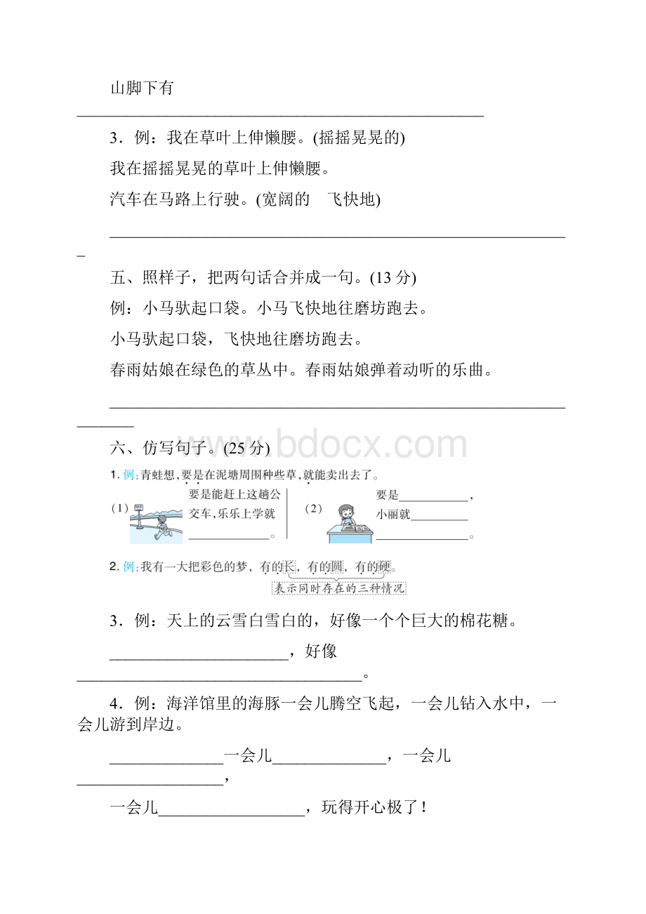 部编版二年级语文下册《8句子练习》附答案.docx_第2页