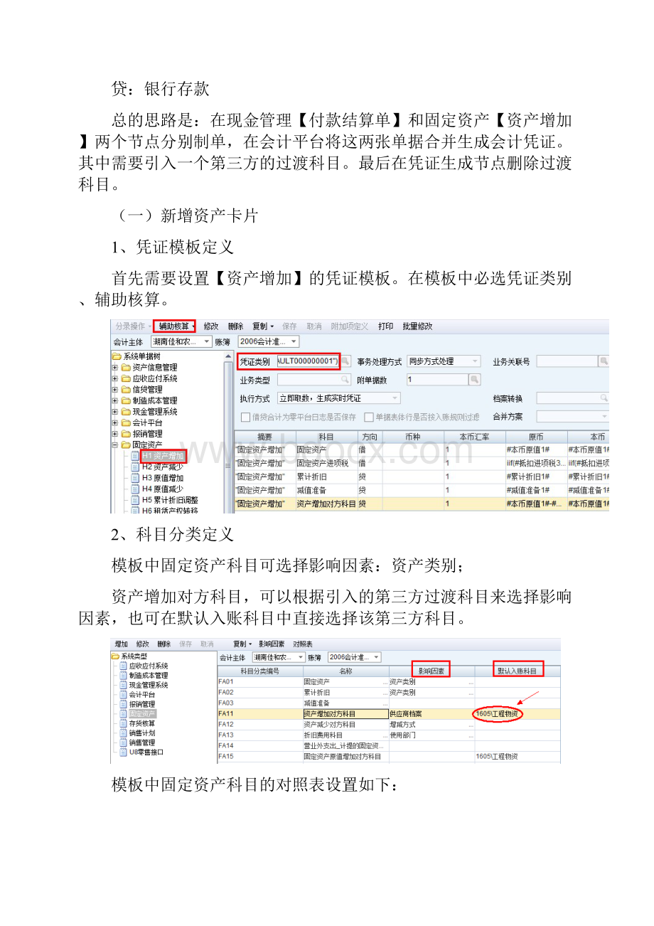 3固定资产模块操作.docx_第2页