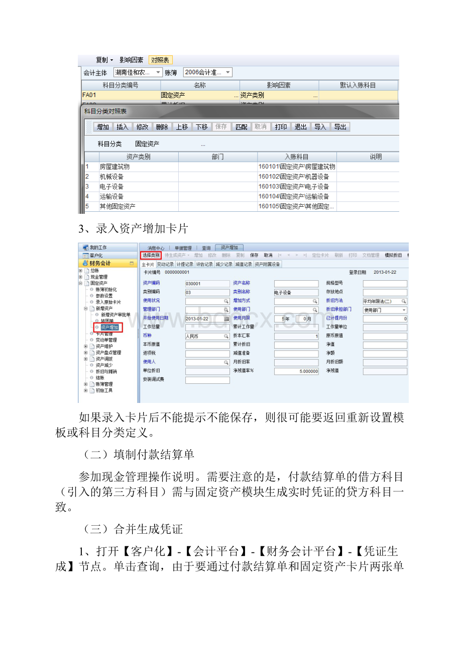 3固定资产模块操作.docx_第3页