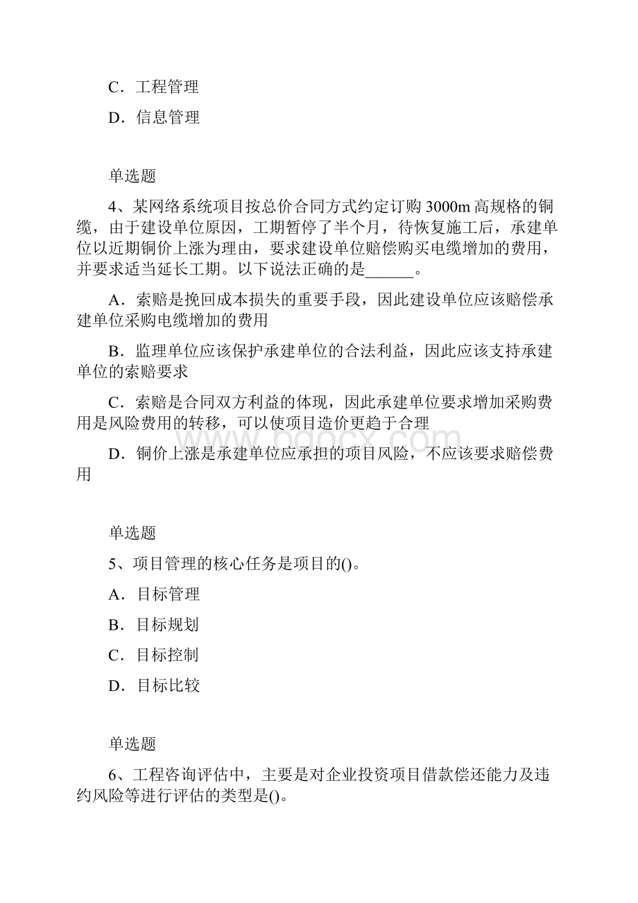 项目管理专业模拟考试含答案67.docx_第2页