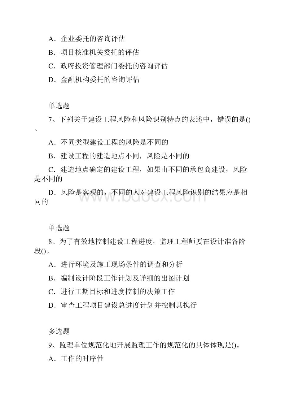 项目管理专业模拟考试含答案67.docx_第3页