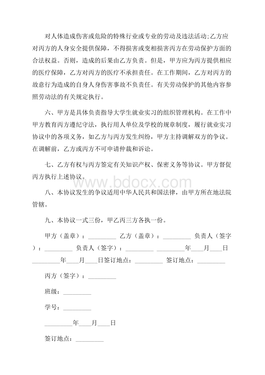 就业协议书模板4篇.docx_第2页