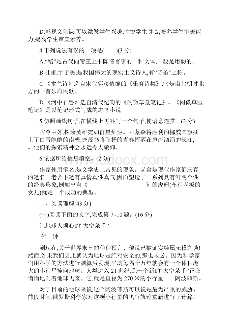 人教版七年级语文下册第六单元试题带答案.docx_第2页