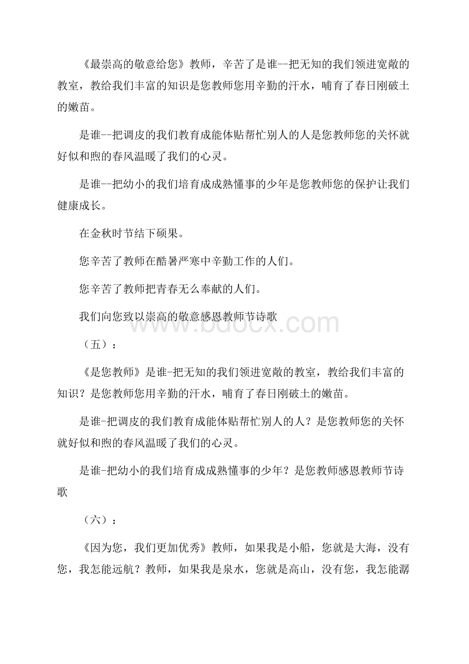 感恩教师节诗歌25篇.docx_第2页