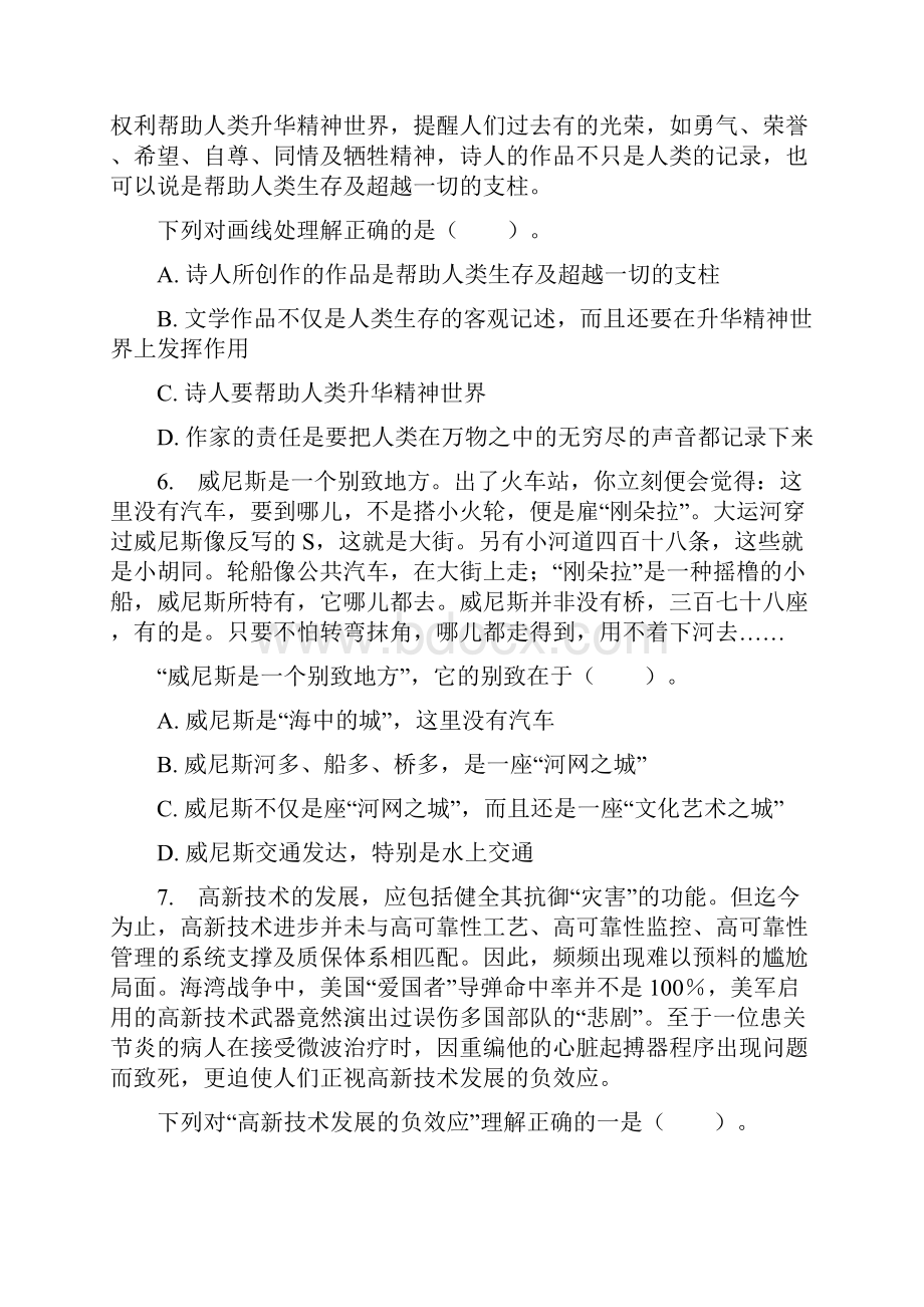 建设银行招聘考试行测专项练习八.docx_第3页