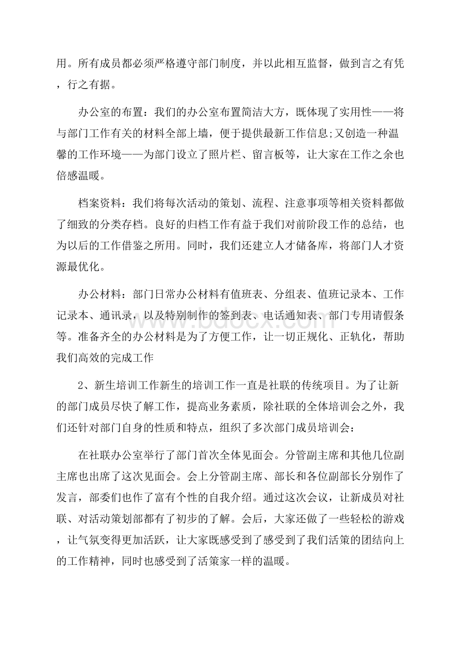 校园社团活动总结5篇校园活动总结.docx_第2页