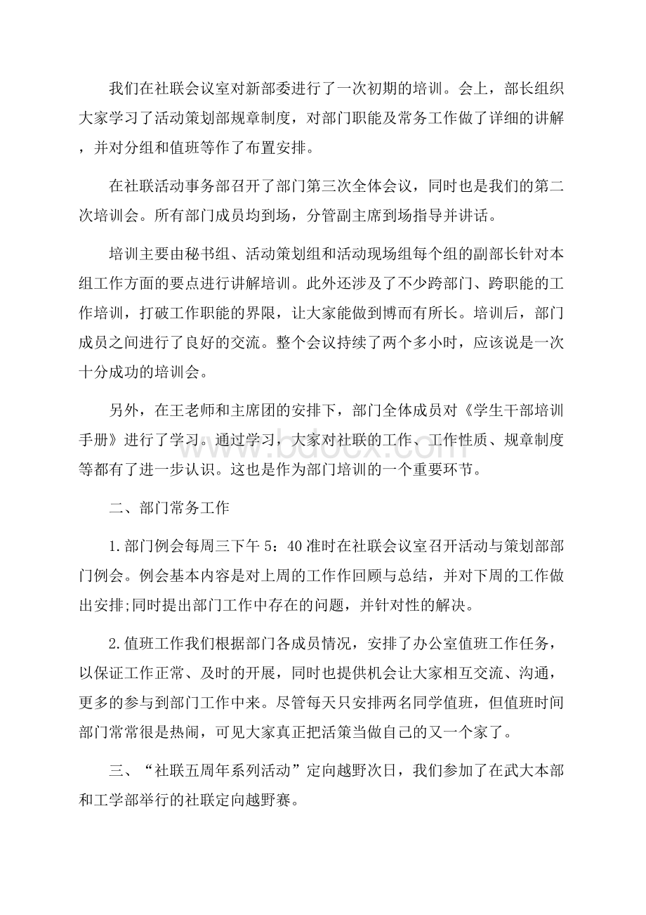 校园社团活动总结5篇校园活动总结.docx_第3页