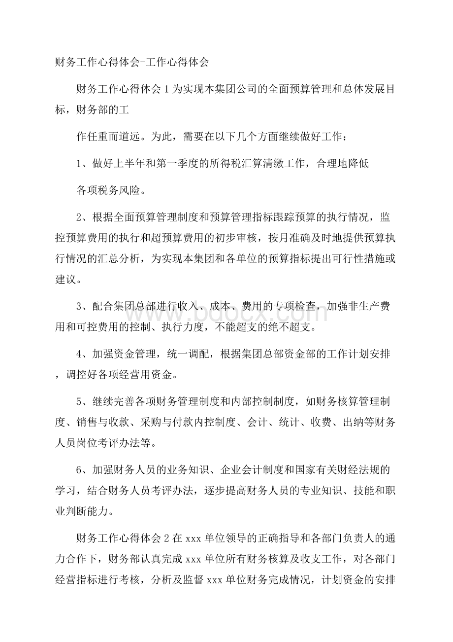 财务工作心得体会工作心得体会.docx_第1页