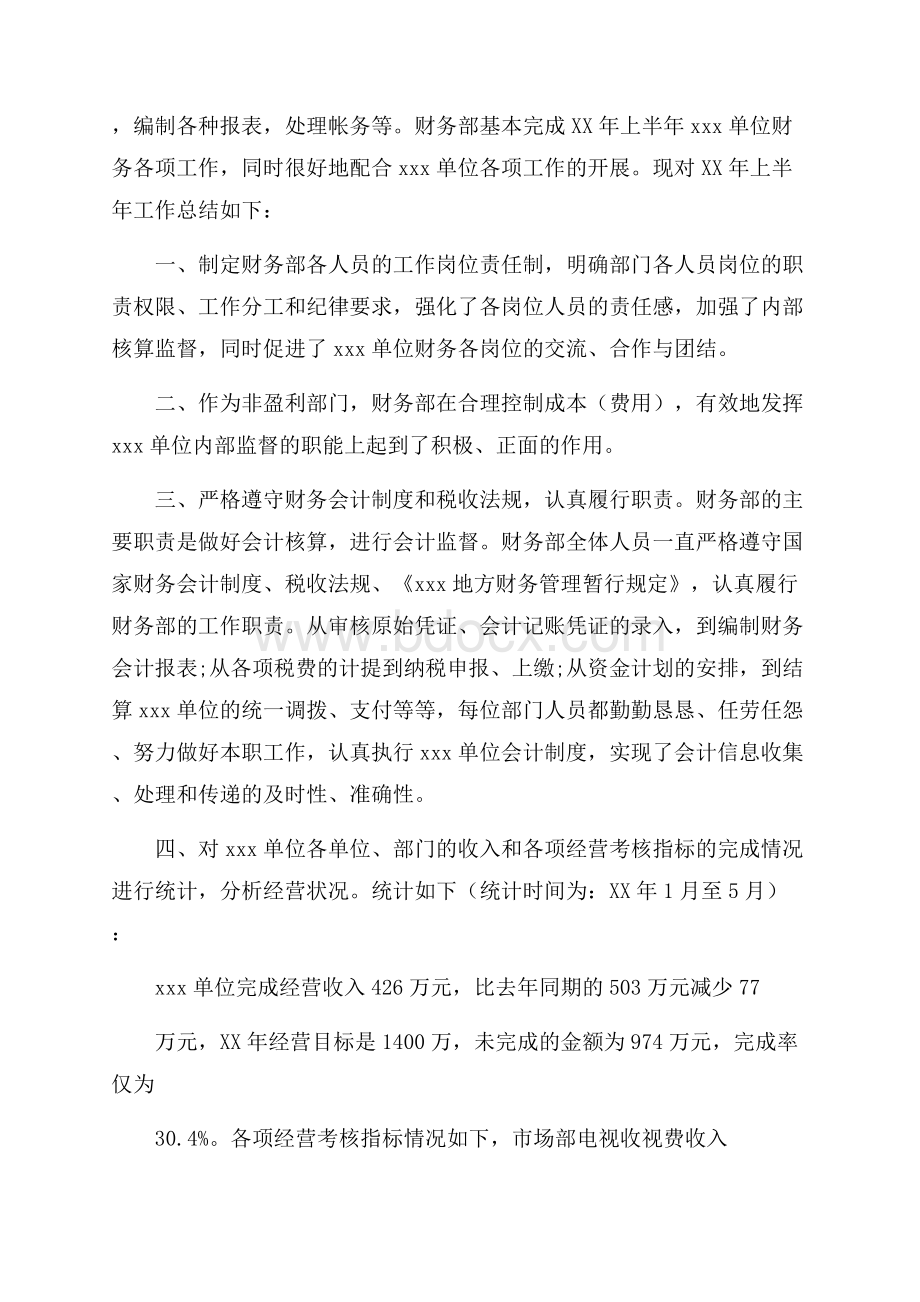 财务工作心得体会工作心得体会.docx_第2页