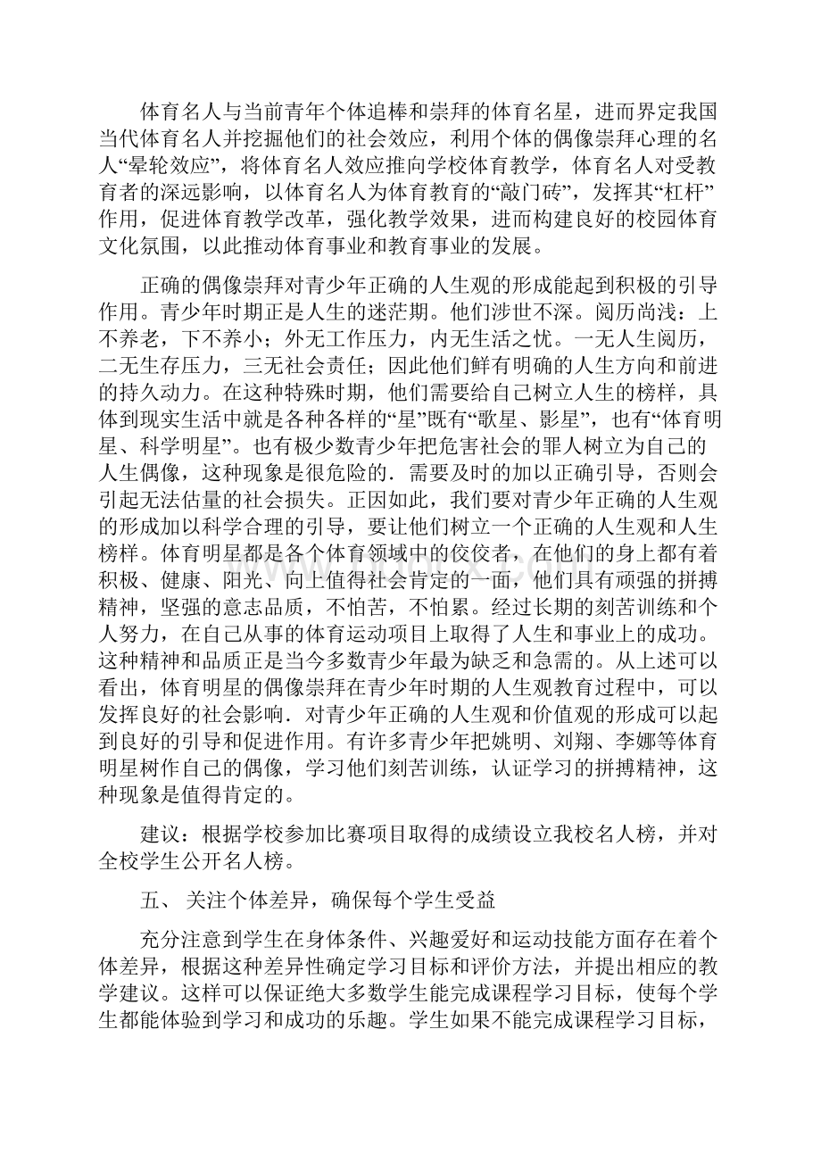 以学生为中心的快乐教学体育.docx_第3页