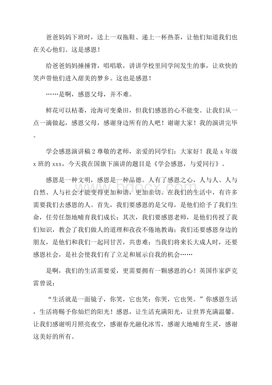 学会感恩演讲稿范文(精选5篇).docx_第2页