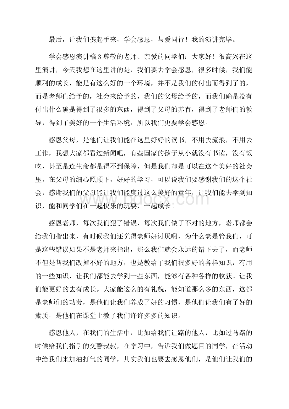 学会感恩演讲稿范文(精选5篇).docx_第3页