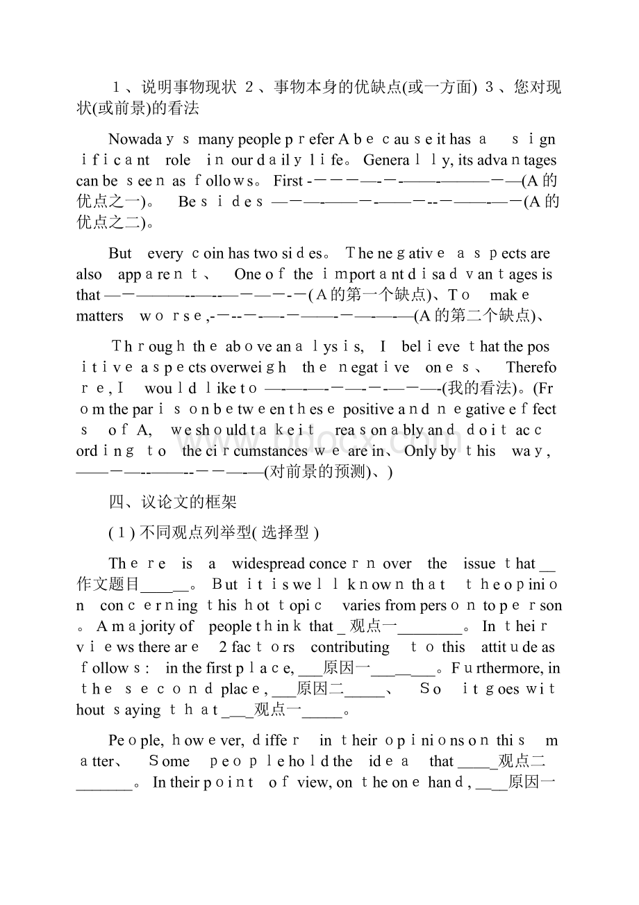 英语作文万能模板及万能句型汇总.docx_第2页