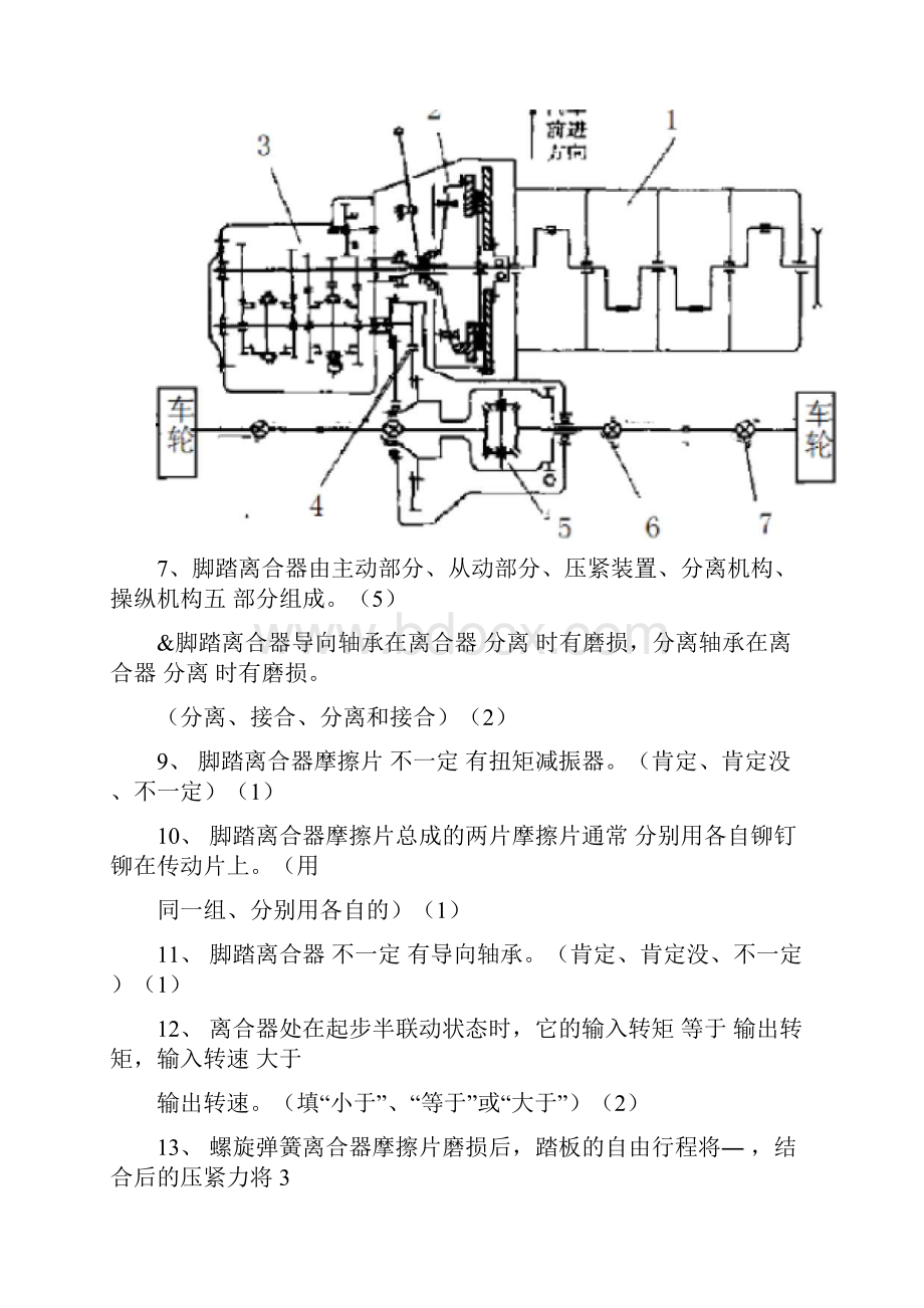 汽车底盘部分题目参考答案.docx_第3页