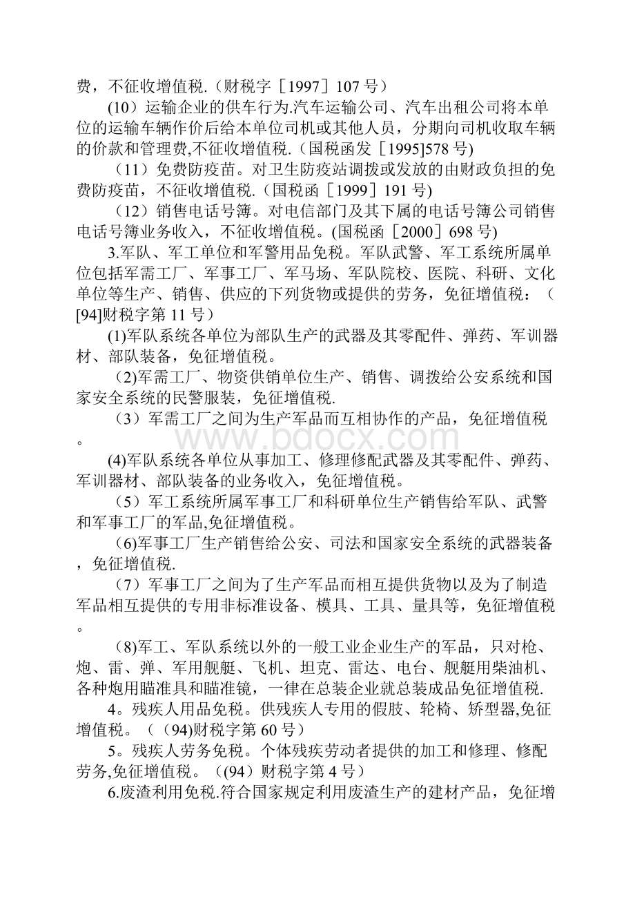 增值税减免政策.docx_第2页